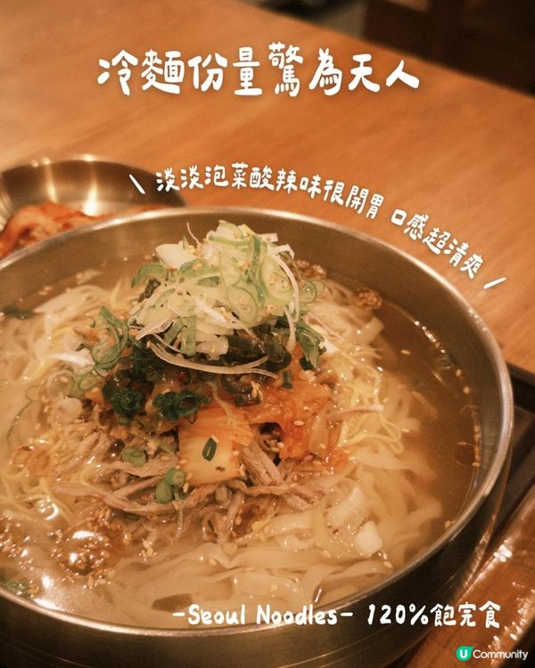 每次都食到 120 % 飽的 口感世一嘅韓國手打麵