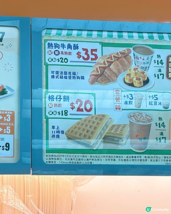 🎏7仔新出格仔餅餐$20‼️伏到爆🤮