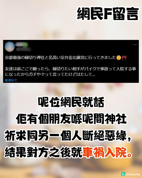 京都安井金比羅宮斬惡緣超靈驗⛩️許願要小心/可能有性命之危⁉️ 網民: 真的很邪😨