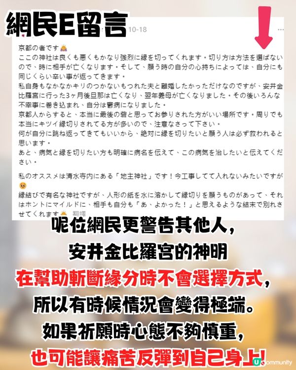 京都安井金比羅宮斬惡緣超靈驗⛩️許願要小心/可能有性命之危⁉️ 網民: 真的很邪😨