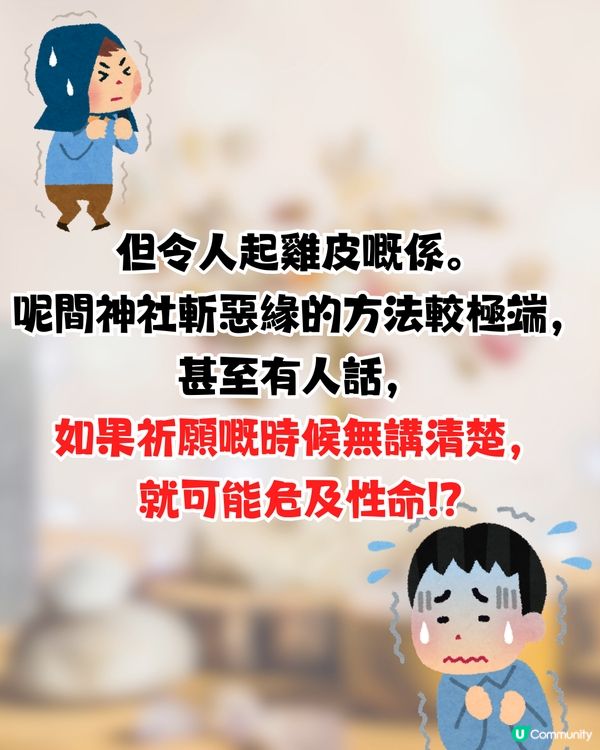 京都安井金比羅宮斬惡緣超靈驗⛩️許願要小心/可能有性命之危⁉️ 網民: 真的很邪😨