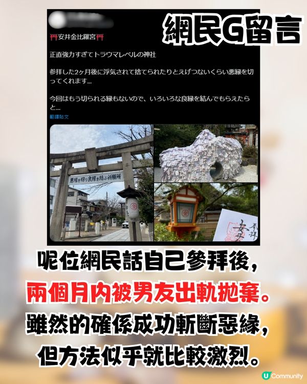 京都安井金比羅宮斬惡緣超靈驗⛩️許願要小心/可能有性命之危⁉️ 網民: 真的很邪😨