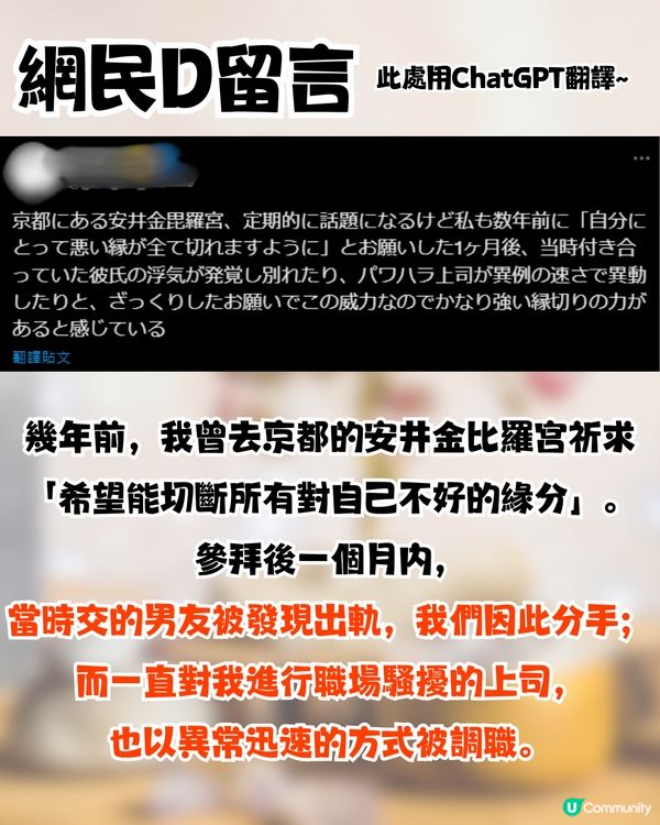 京都安井金比羅宮斬惡緣超靈驗⛩️許願要小心/可能有性命之危⁉️ 網民: 真的很邪😨