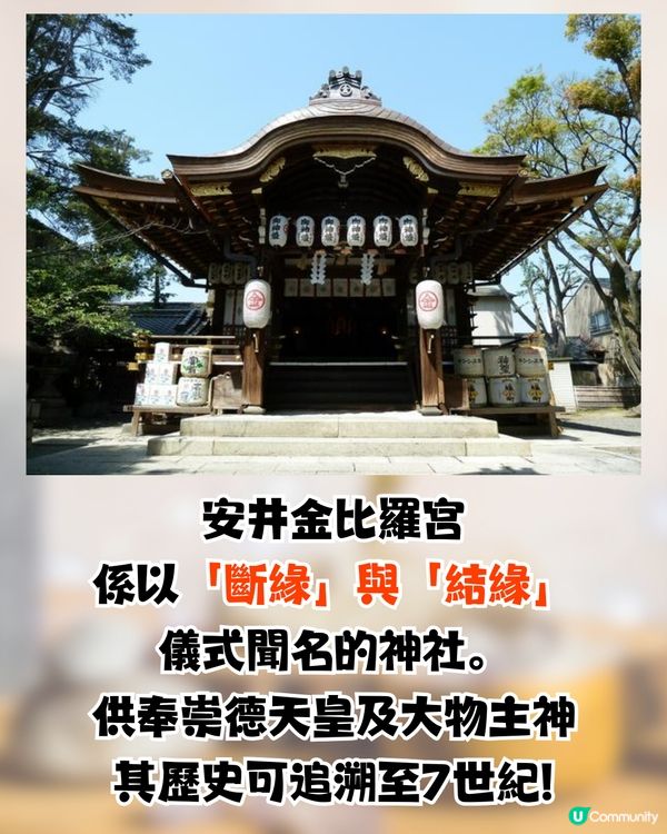 京都安井金比羅宮斬惡緣超靈驗⛩️許願要小心/可能有性命之危⁉️ 網民: 真的很邪😨