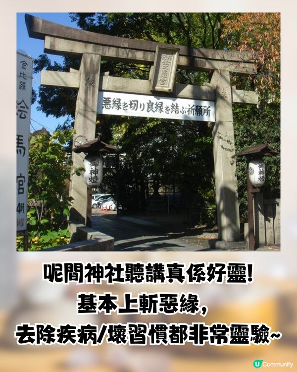 京都安井金比羅宮斬惡緣超靈驗⛩️許願要小心/可能有性命之危⁉️ 網民: 真的很邪😨