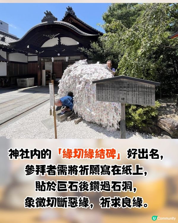 京都安井金比羅宮斬惡緣超靈驗⛩️許願要小心/可能有性命之危⁉️ 網民: 真的很邪😨