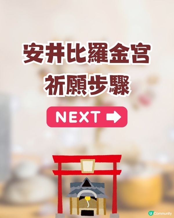 京都安井金比羅宮斬惡緣超靈驗⛩️許願要小心/可能有性命之危⁉️ 網民: 真的很邪😨