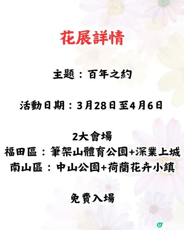 深圳花展2025免費入場！今年主題花卉＋2大會場率先睇🤩