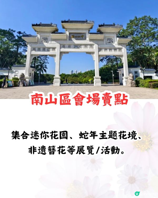 深圳花展2025免費入場！今年主題花卉＋2大會場率先睇🤩