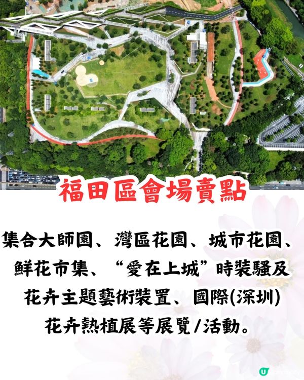 深圳花展2025免費入場！今年主題花卉＋2大會場率先睇🤩