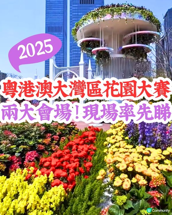 深圳花展2025免費入場！今年主題花卉＋2大會場率先睇🤩