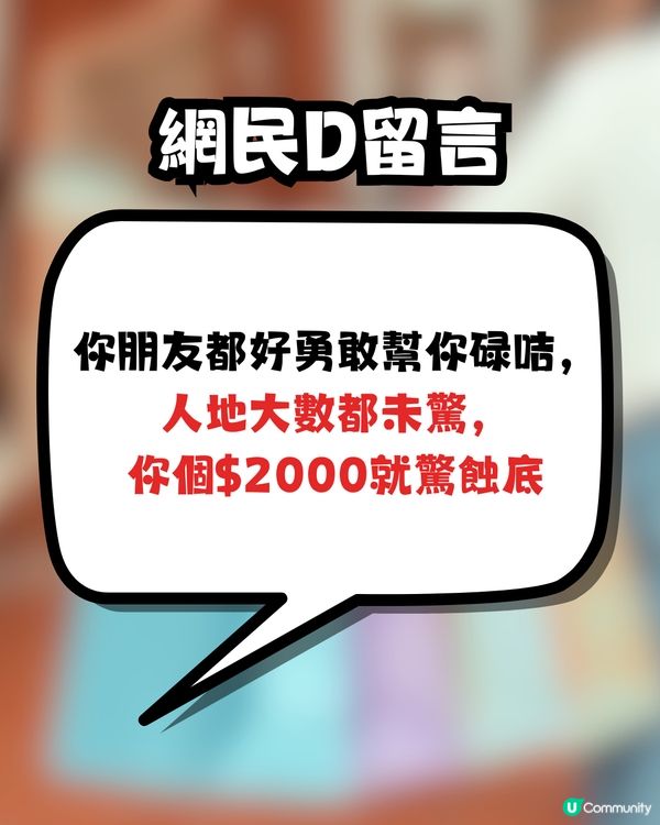 買名牌袋賺回贈🛍️遭朋友公審⁉️一夜成為全城熱話🔥網民一致力撐:建議絕交🤢