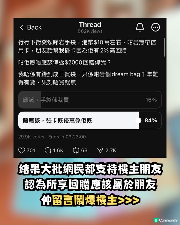 買名牌袋賺回贈🛍️遭朋友公審⁉️一夜成為全城熱話🔥網民一致力撐:建議絕交🤢