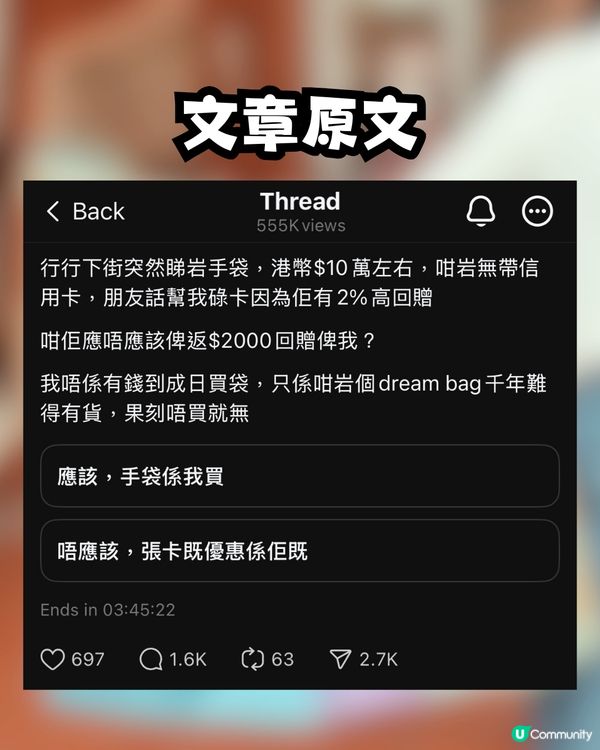 買名牌袋賺回贈🛍️遭朋友公審⁉️一夜成為全城熱話🔥網民一致力撐:建議絕交🤢