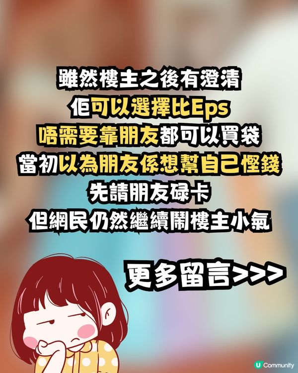 買名牌袋賺回贈🛍️遭朋友公審⁉️一夜成為全城熱話🔥網民一致力撐:建議絕交🤢