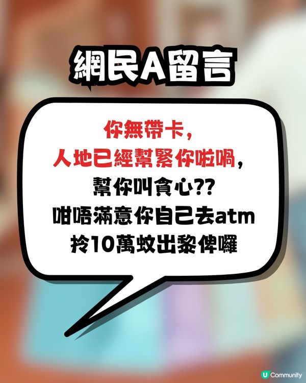 買名牌袋賺回贈🛍️遭朋友公審⁉️一夜成為全城熱話🔥網民一致力撐:建議絕交🤢