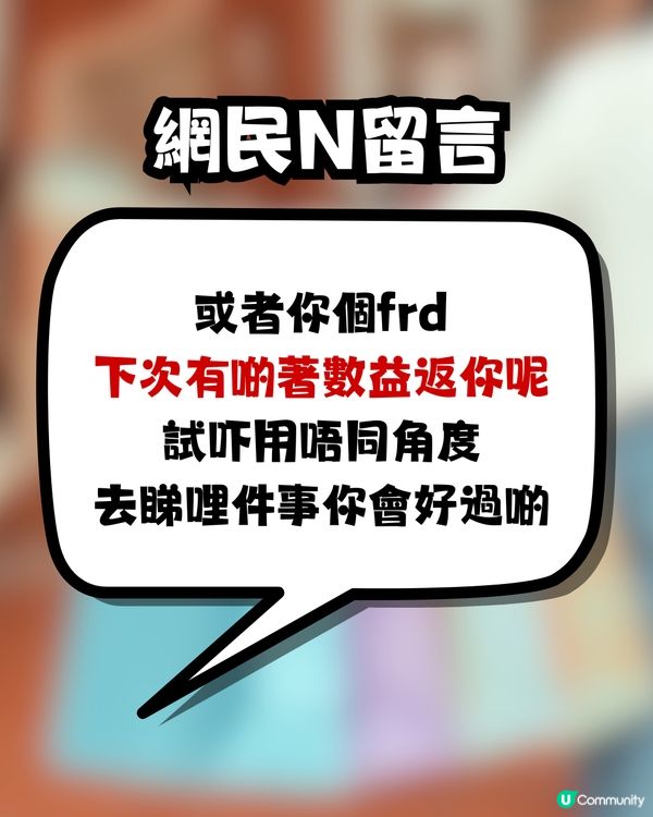買名牌袋賺回贈🛍️遭朋友公審⁉️一夜成為全城熱話🔥網民一致力撐:建議絕交🤢