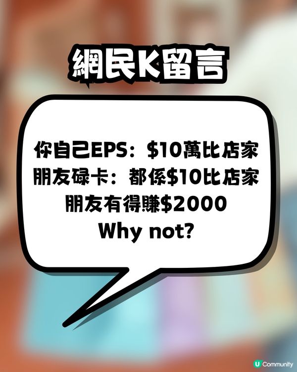 買名牌袋賺回贈🛍️遭朋友公審⁉️一夜成為全城熱話🔥網民一致力撐:建議絕交🤢