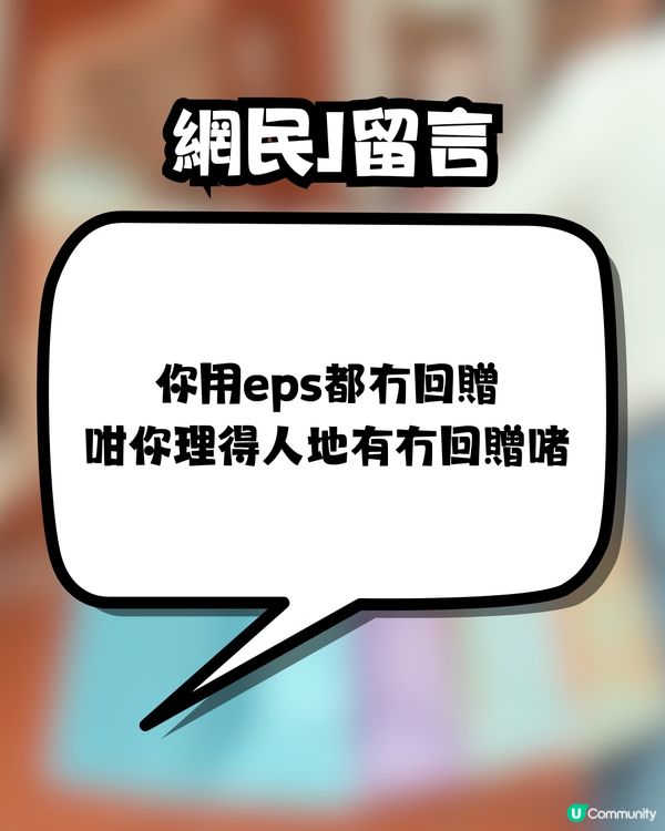 買名牌袋賺回贈🛍️遭朋友公審⁉️一夜成為全城熱話🔥網民一致力撐:建議絕交🤢