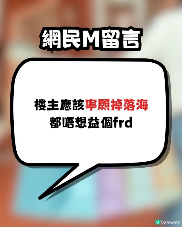 買名牌袋賺回贈🛍️遭朋友公審⁉️一夜成為全城熱話🔥網民一致力撐:建議絕交🤢