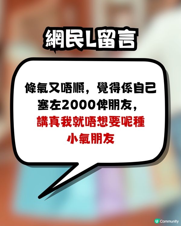 買名牌袋賺回贈🛍️遭朋友公審⁉️一夜成為全城熱話🔥網民一致力撐:建議絕交🤢