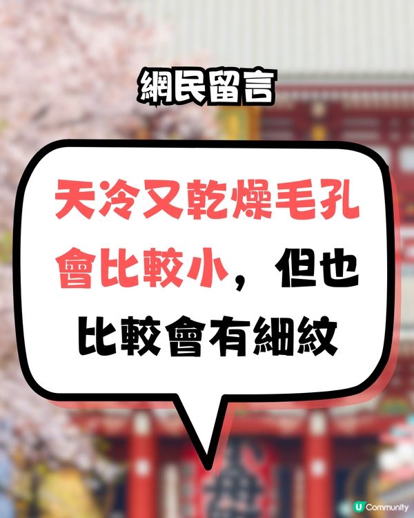 去日本皮膚就變超好？😍網民指因為用咗「呢樣嘢」‼️