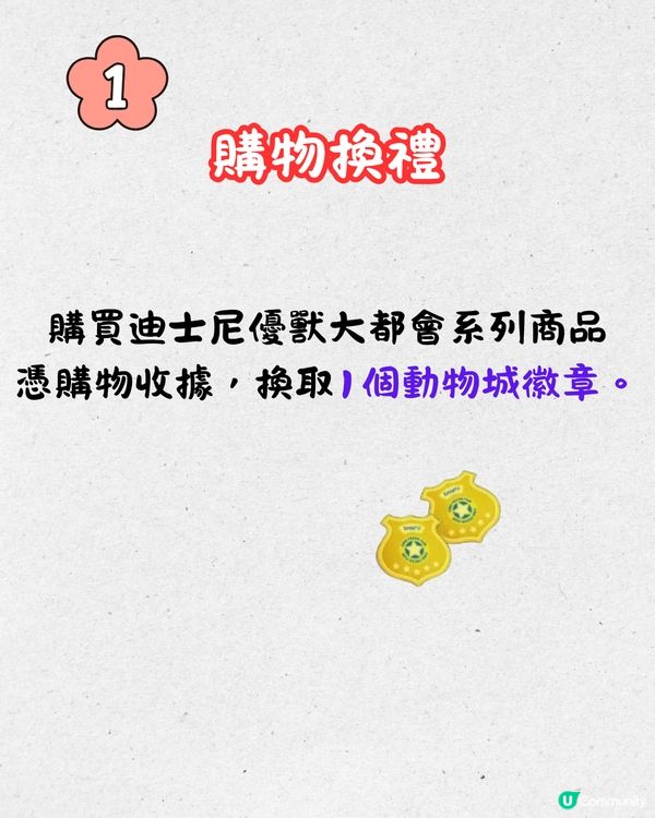 深圳Sanfu三福聯乘《優獸大都會》快閃店🤩一日限定Jellycat風體驗‼️