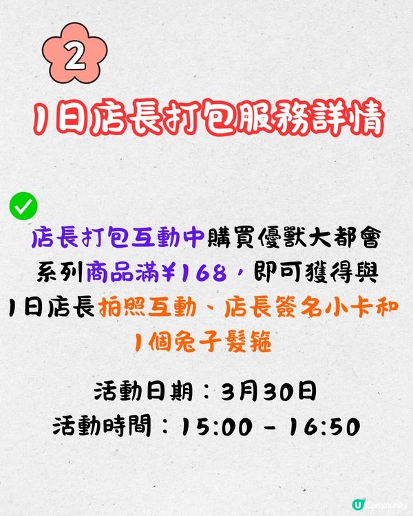 深圳Sanfu三福聯乘《優獸大都會》快閃店🤩一日限定Jellycat風體驗‼️
