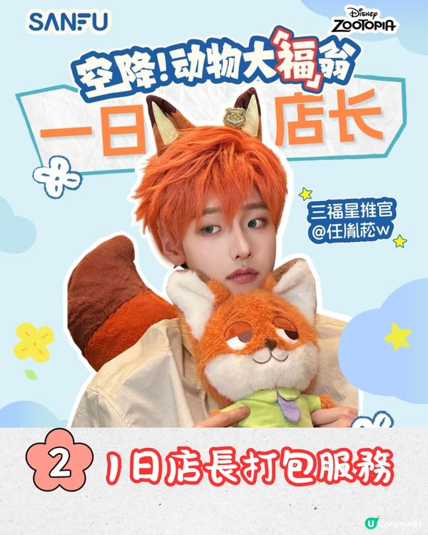 深圳Sanfu三福聯乘《優獸大都會》快閃店🤩一日限定Jellycat風體驗‼️