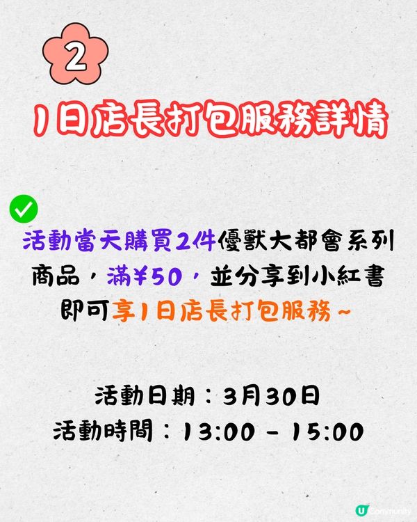 深圳Sanfu三福聯乘《優獸大都會》快閃店🤩一日限定Jellycat風體驗‼️