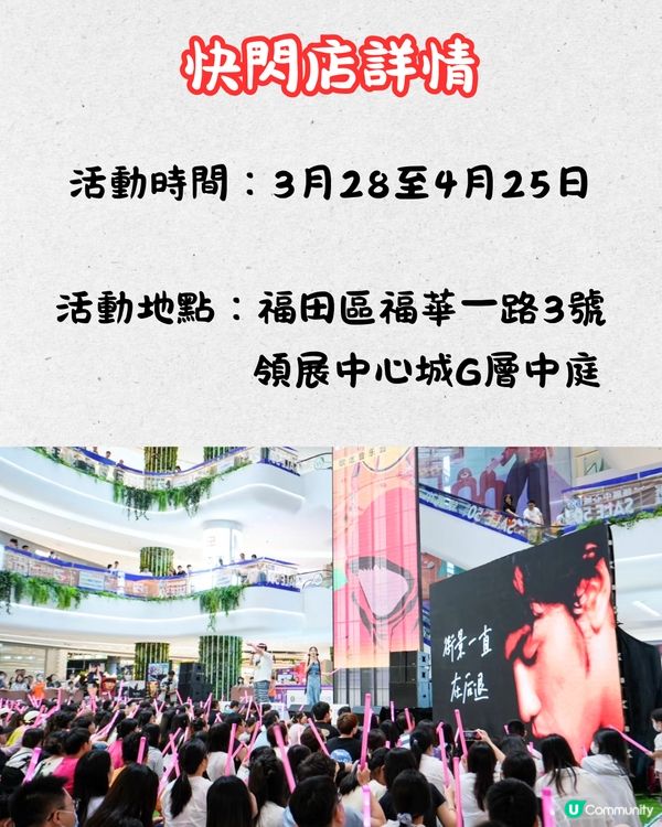 深圳Sanfu三福聯乘《優獸大都會》快閃店🤩一日限定Jellycat風體驗‼️