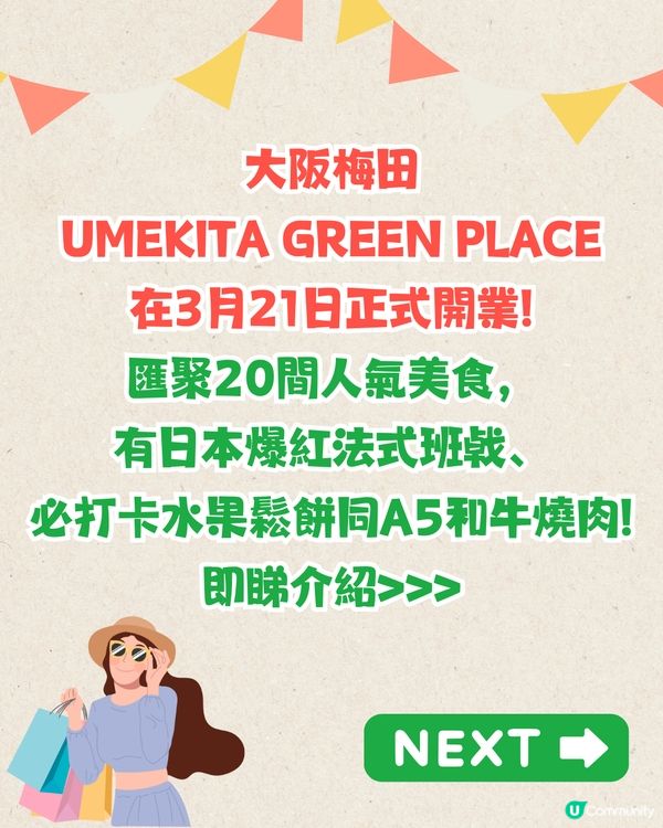 大阪梅田全新美食中心開幕🔥大阪站步行直達/20間人氣餐廳😋法式班戟/A5和牛/名古屋鰻魚飯