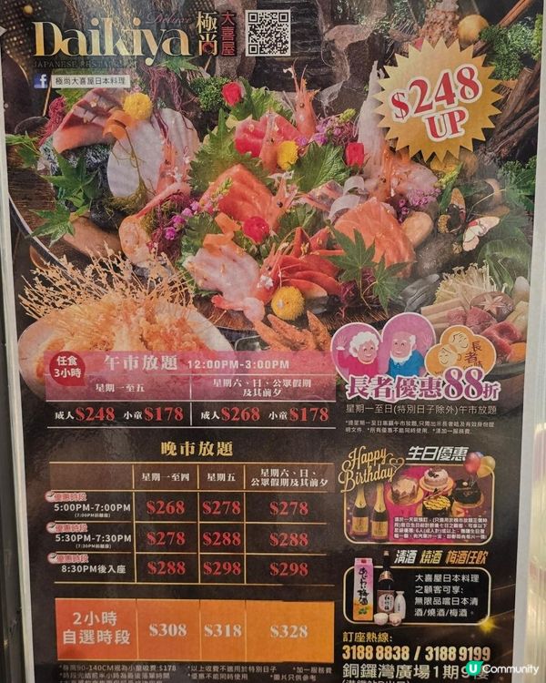 適合有友生日任吃厚切最新鮮刺身日式放題