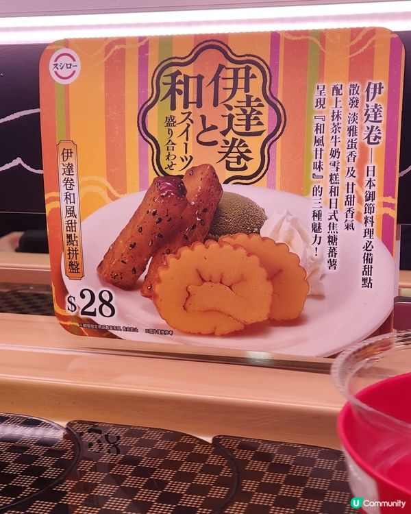 伊達卷和風甜品拼盤 💕🍰