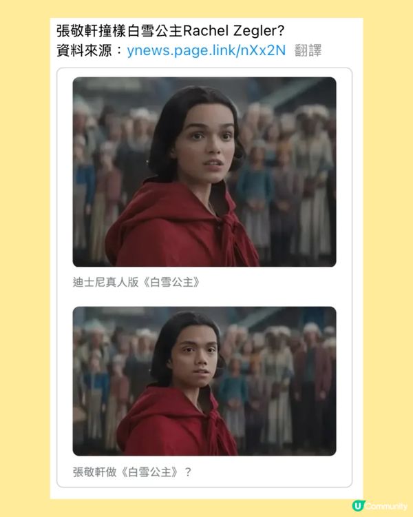 張敬軒被指似白雪公主🍎⁉️網民瘋狂改圖惹爆笑🤣軒公有回應💬