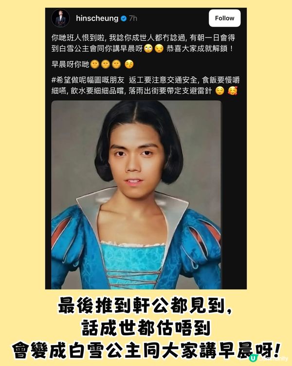 張敬軒被指似白雪公主🍎⁉️網民瘋狂改圖惹爆笑🤣軒公有回應💬