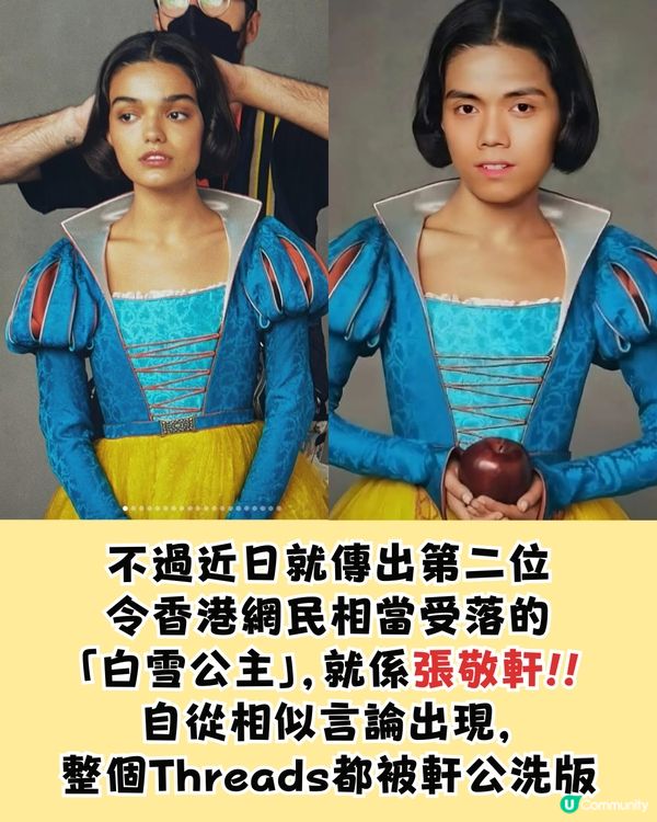 張敬軒被指似白雪公主🍎⁉️網民瘋狂改圖惹爆笑🤣軒公有回應💬