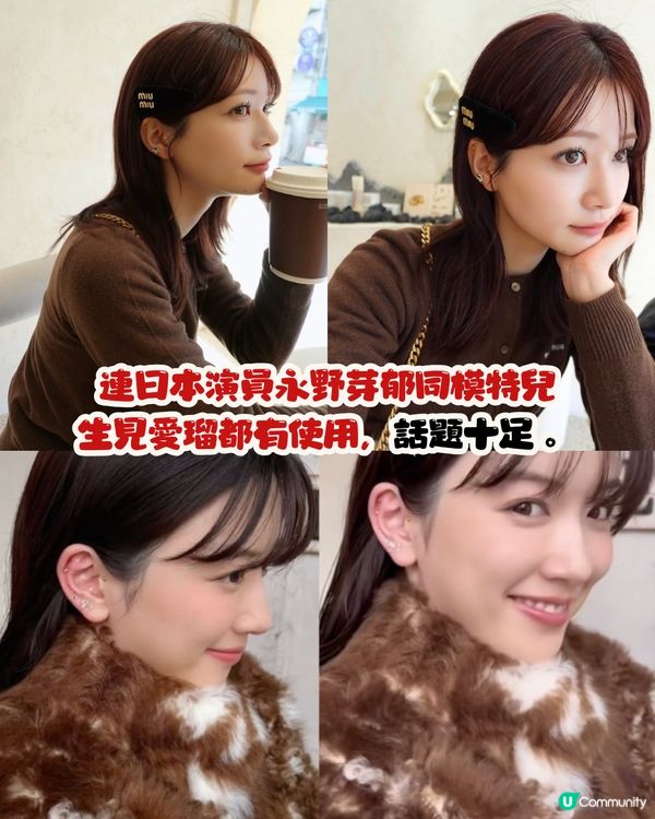 日本爆紅耳穴貼飾👂🏻🎀超多功效 ! 減肥/美肌/小顏‼️邊扮靚邊養生😍永野芽郁都用！