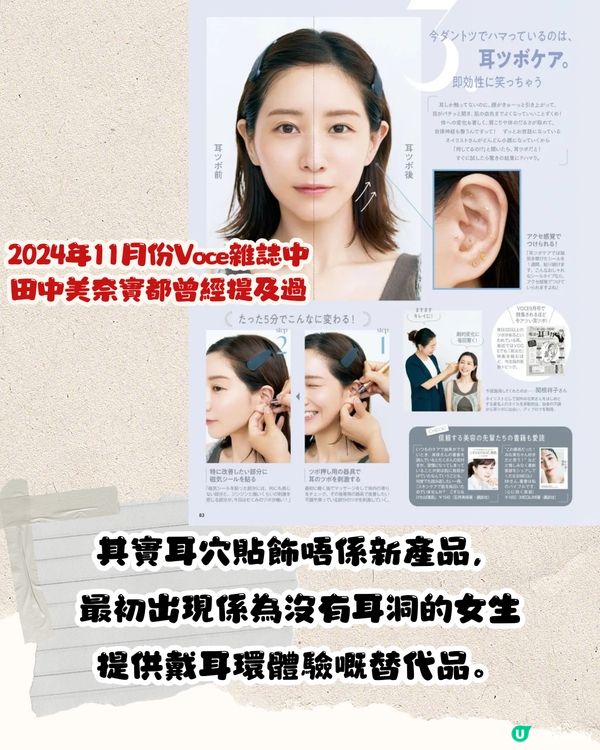 日本爆紅耳穴貼飾👂🏻🎀超多功效 ! 減肥/美肌/小顏‼️邊扮靚邊養生😍永野芽郁都用！