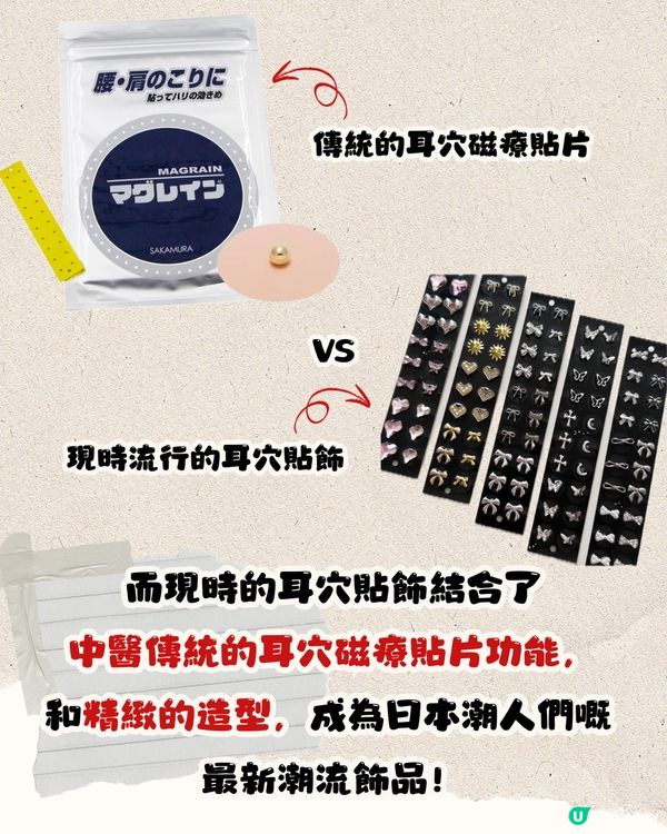 日本爆紅耳穴貼飾👂🏻🎀超多功效 ! 減肥/美肌/小顏‼️邊扮靚邊養生😍永野芽郁都用！