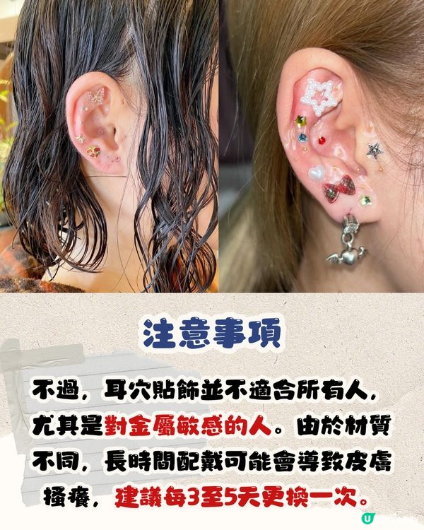 日本爆紅耳穴貼飾👂🏻🎀超多功效 ! 減肥/美肌/小顏‼️邊扮靚邊養生😍永野芽郁都用！