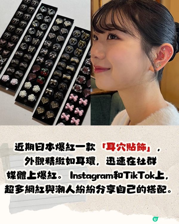 日本爆紅耳穴貼飾👂🏻🎀超多功效 ! 減肥/美肌/小顏‼️邊扮靚邊養生😍永野芽郁都用！