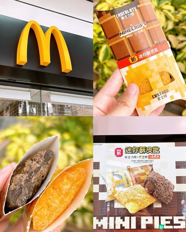 🎏麥當勞新出‼️雙味迷你酥皮批