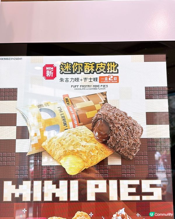🎏麥當勞新出‼️雙味迷你酥皮批