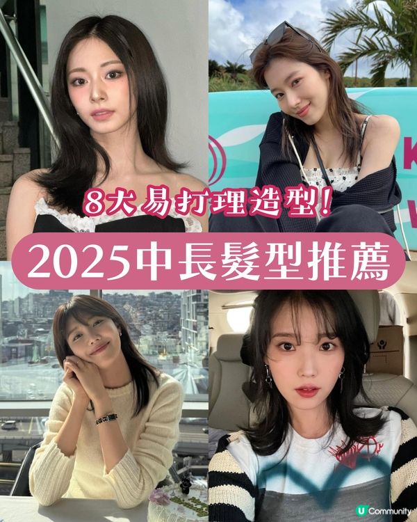 2025中長髮型推介 | 8款超易打理 女神同款鎖骨髮 水波紋/流沙切哪個更顯瘦？👀
