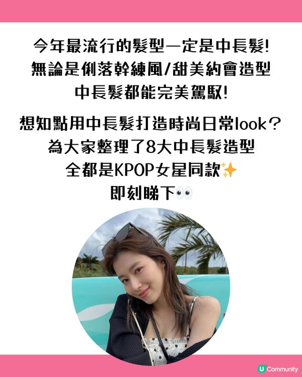 2025中長髮型推介 | 8款超易打理 女神同款鎖骨髮 水波紋/流沙切哪個更顯瘦？👀