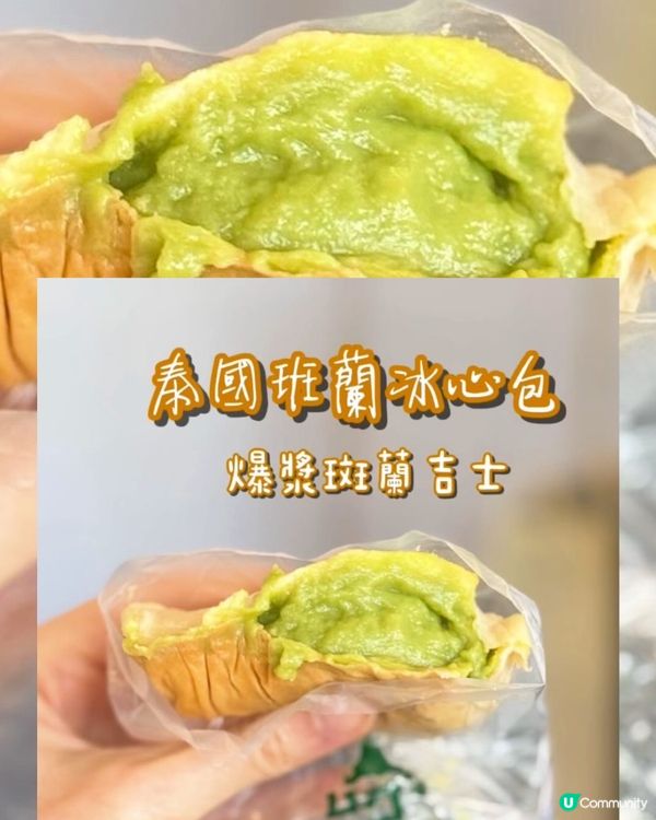 ## 九龍城必食！彩虹雜貨店斑蘭冰心包🤤真實食評