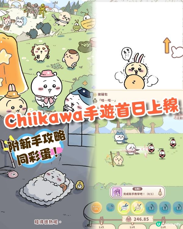 Chiikawa手遊首日開服❤️‍🔥附彩蛋同新手攻略！