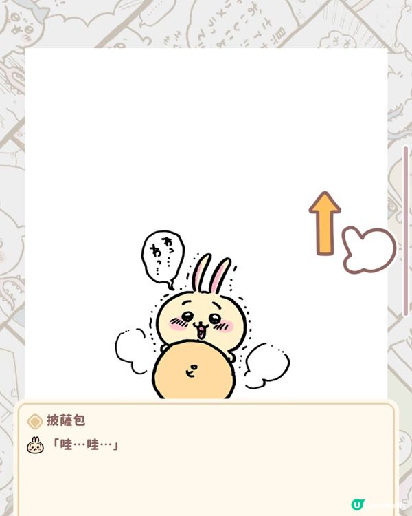 Chiikawa手遊首日開服❤️‍🔥附彩蛋同新手攻略！