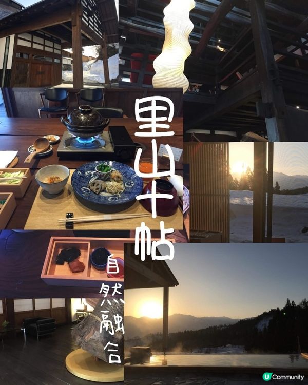 里山十帖♨️ 舒舒服服歎溫泉 🏔️